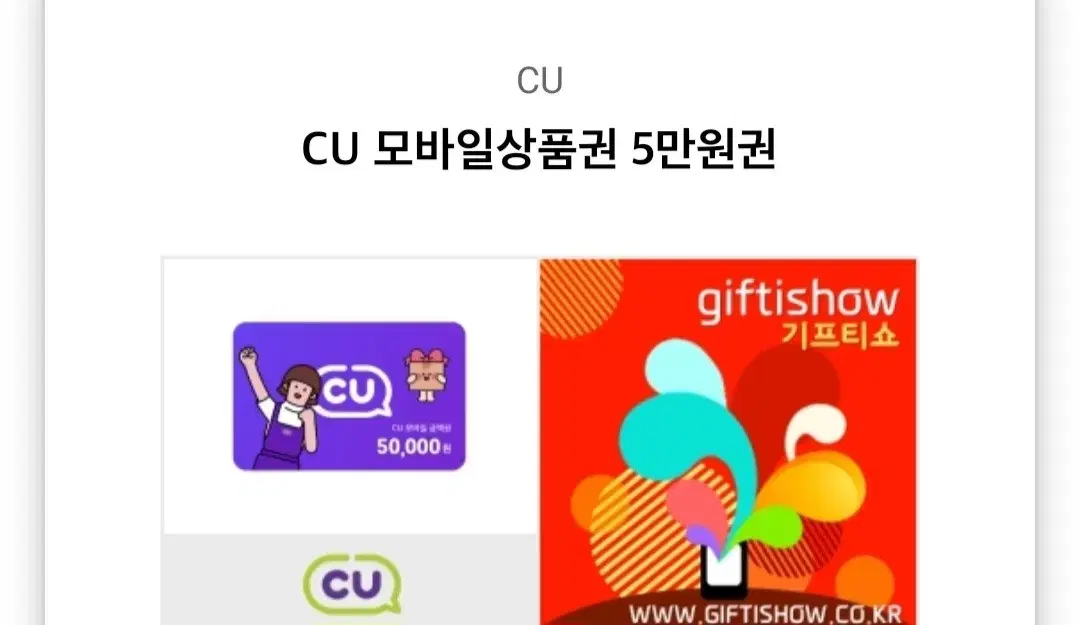 미사용 CU 5만원권 45000원에팝니다